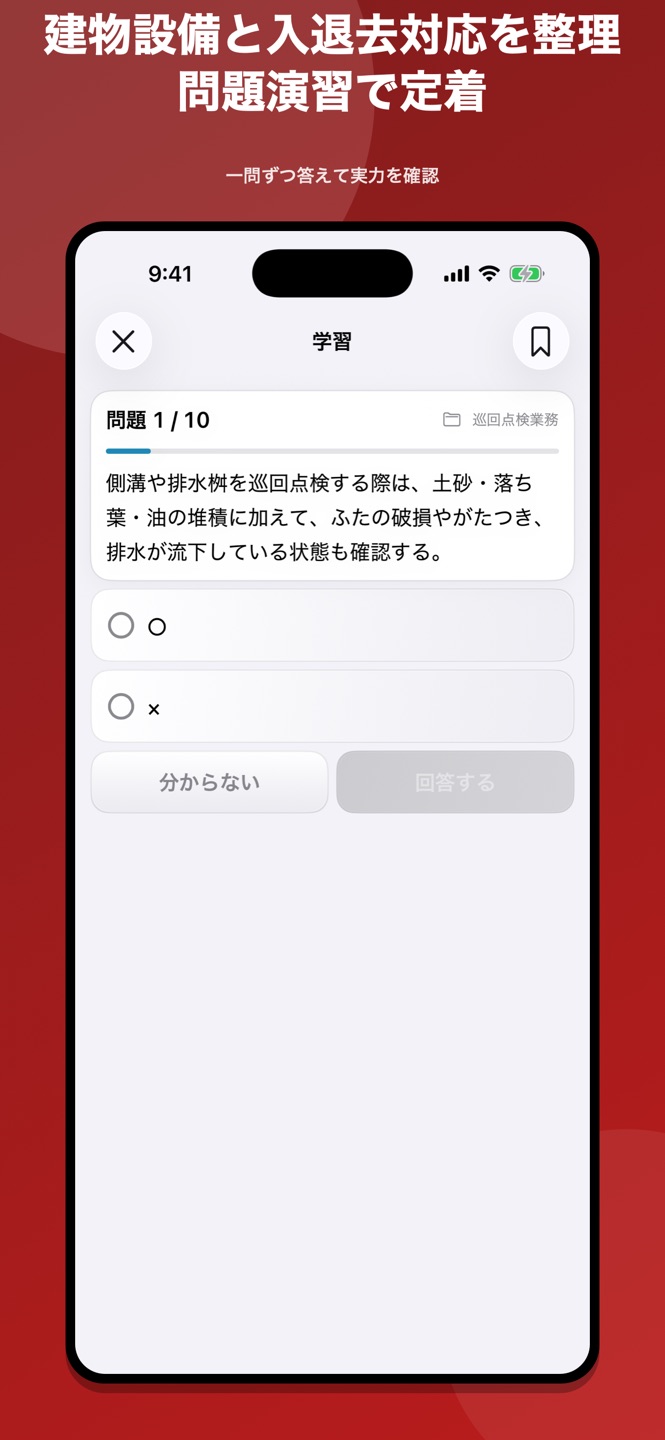 賃貸住宅メンテナンス主任者 問題集のスクリーンショット 4