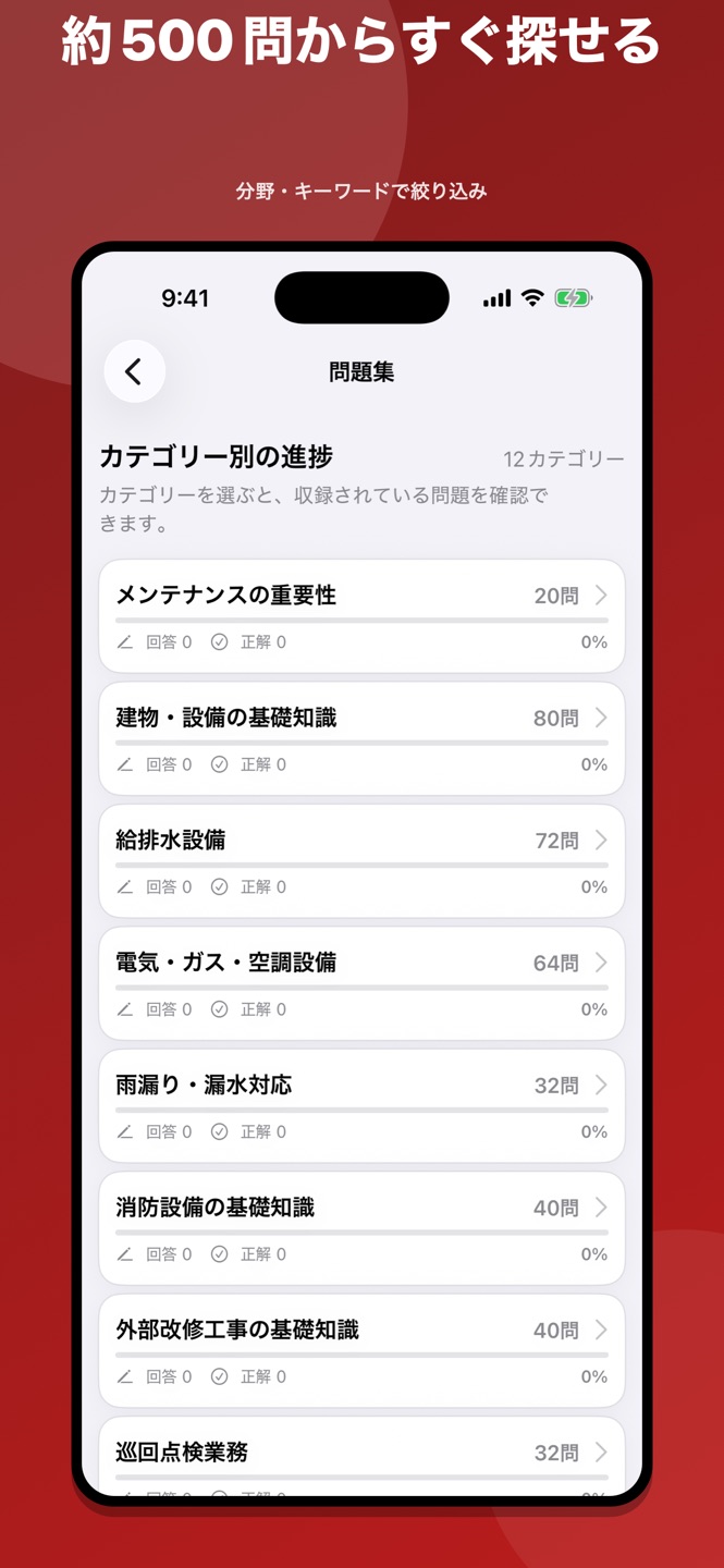 賃貸住宅メンテナンス主任者 問題集のスクリーンショット 5