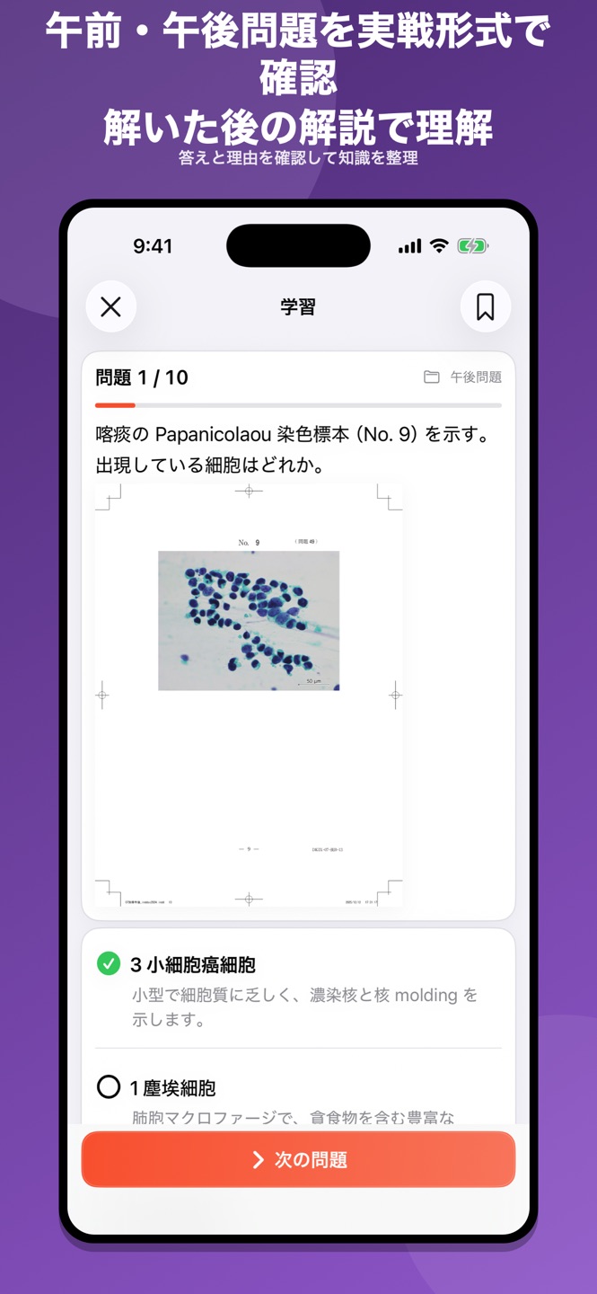臨床検査技師 国家試験問題集のスクリーンショット 2