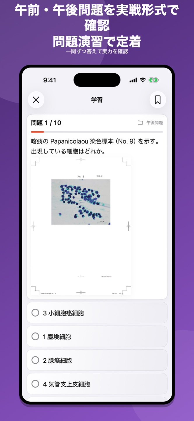 臨床検査技師 国家試験問題集のスクリーンショット 4