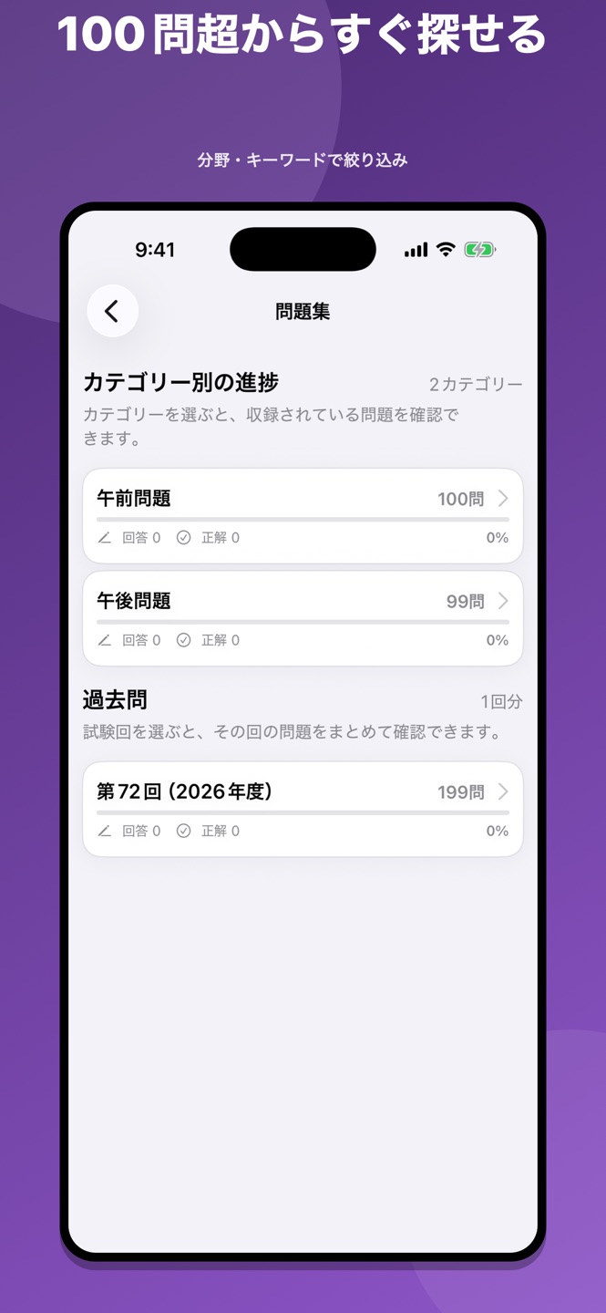 臨床検査技師 国家試験問題集のスクリーンショット 5