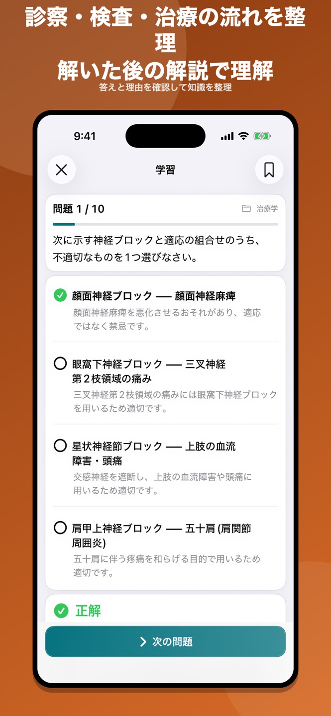 臨床医学総論｜国家試験・資格対策問題集のスクリーンショット 2