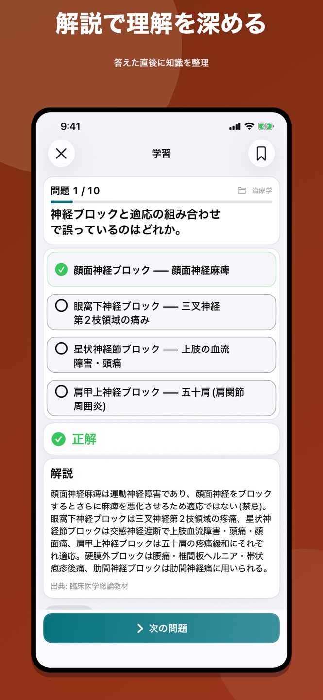 臨床医学総論 問題集のスクリーンショット 3