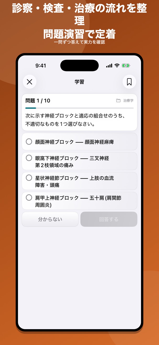 臨床医学総論｜国家試験・資格対策問題集のスクリーンショット 4