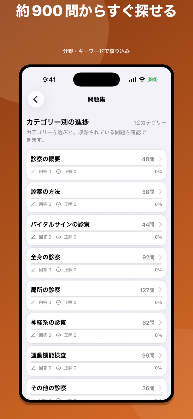 臨床医学総論｜国家試験・資格対策問題集のスクリーンショット 5