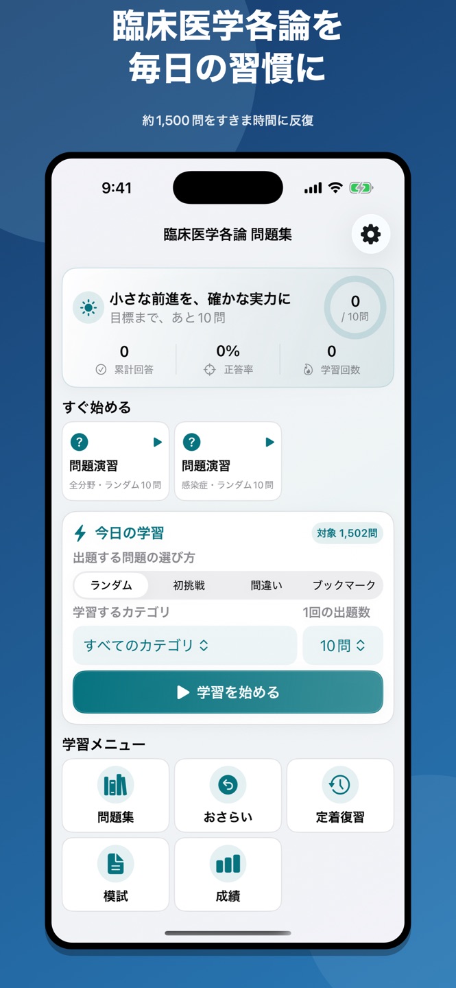 臨床医学各論｜国家試験・資格対策問題集の画面