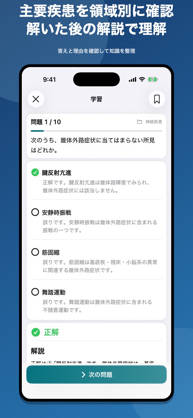 臨床医学各論｜国家試験・資格対策問題集のスクリーンショット 2