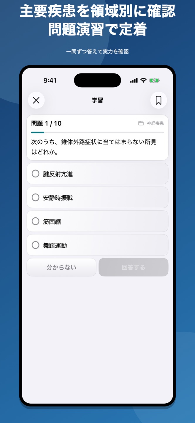 臨床医学各論｜国家試験・資格対策問題集のスクリーンショット 4