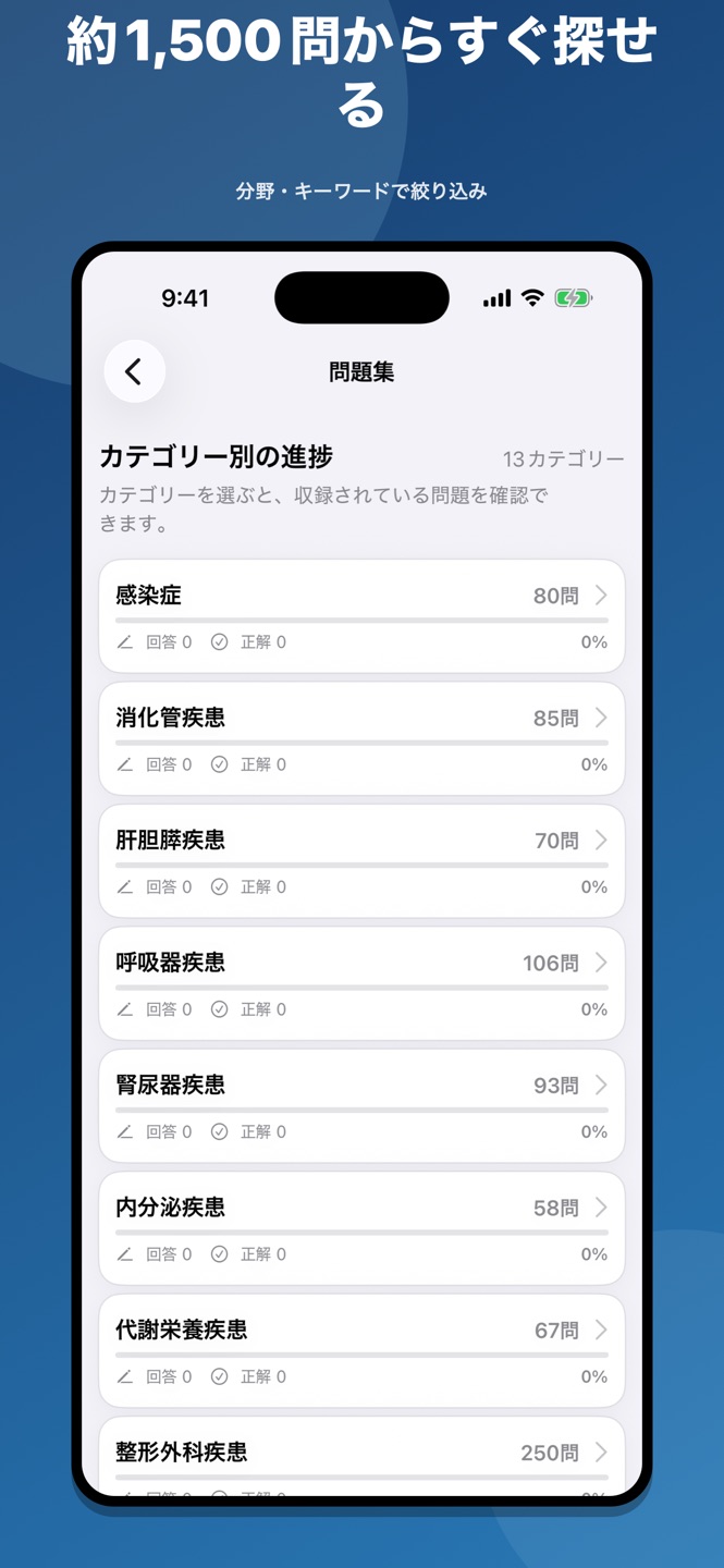 臨床医学各論｜国家試験・資格対策問題集のスクリーンショット 5