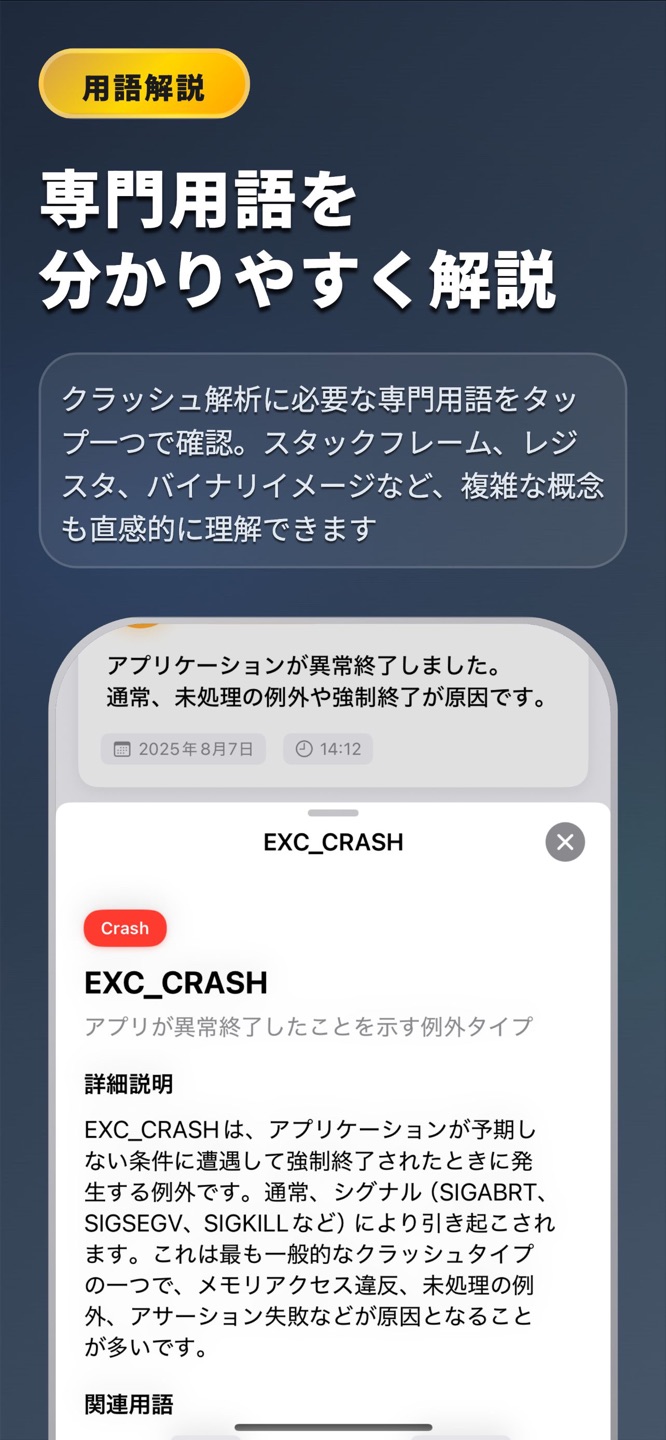 Crash Report Viewerのスクリーンショット 3