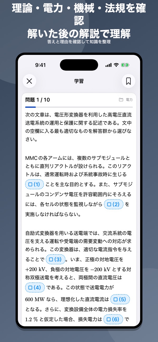 電験一種 問題集のスクリーンショット 2