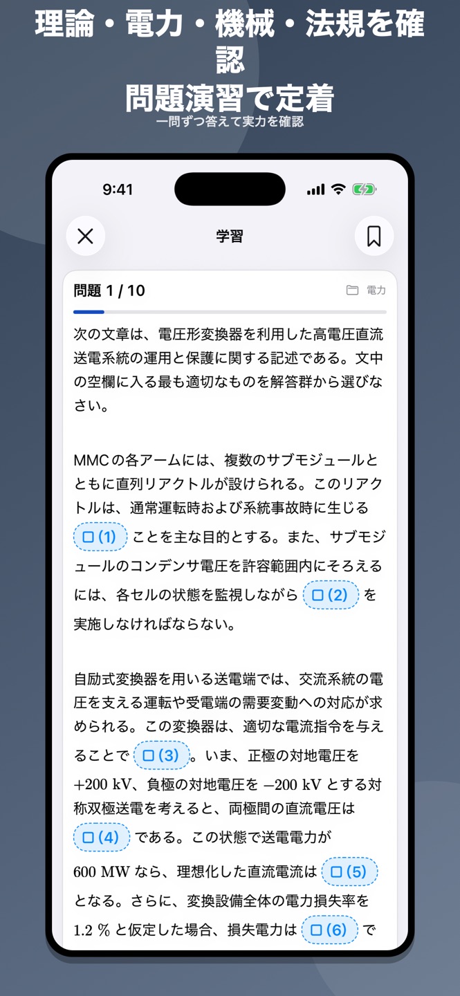 電験一種 問題集のスクリーンショット 4