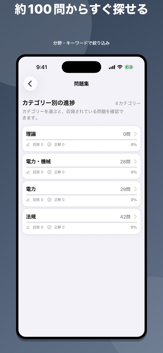 電験一種 問題集のスクリーンショット 5