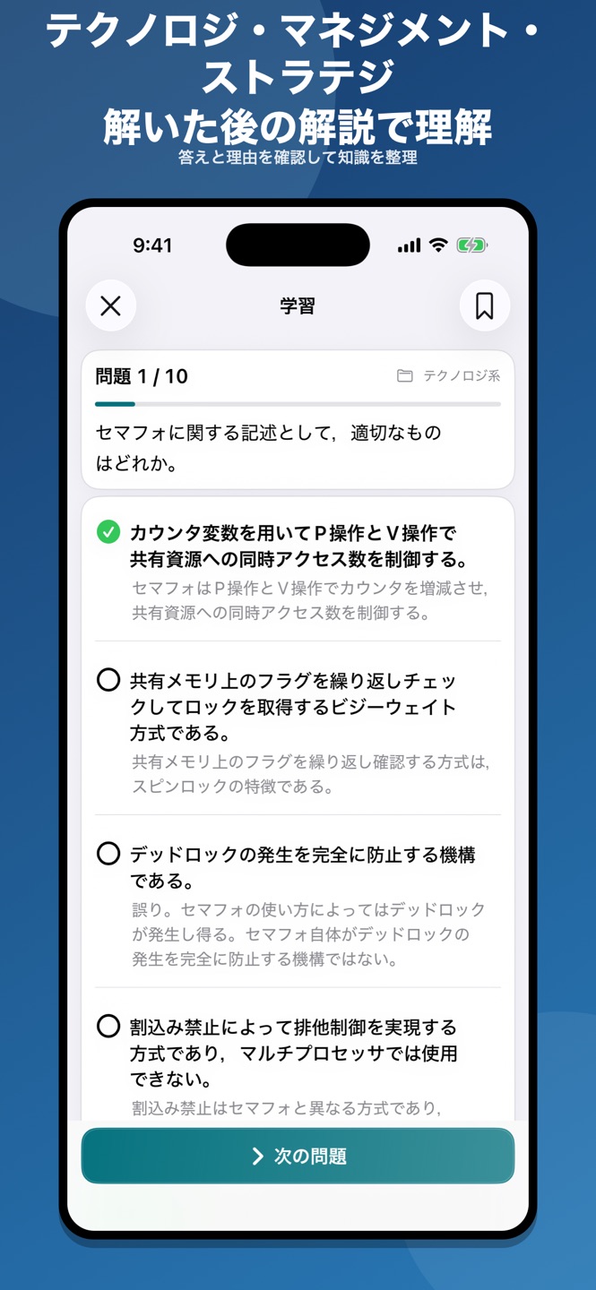 基本情報技術者試験 FE問題集のスクリーンショット 2