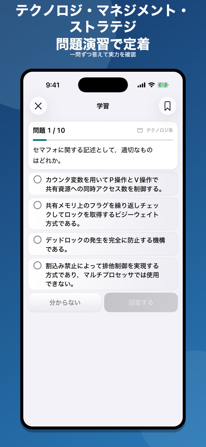 基本情報技術者試験 FE問題集のスクリーンショット 4