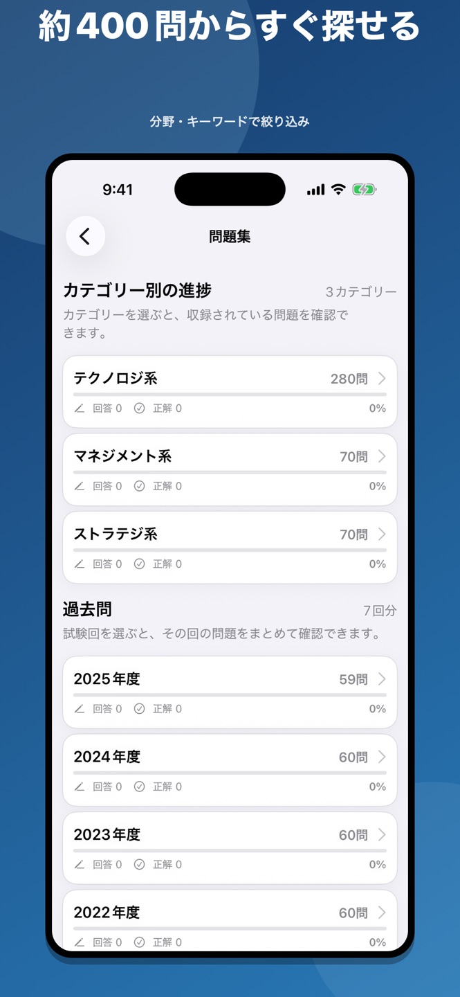基本情報技術者試験 FE問題集のスクリーンショット 5