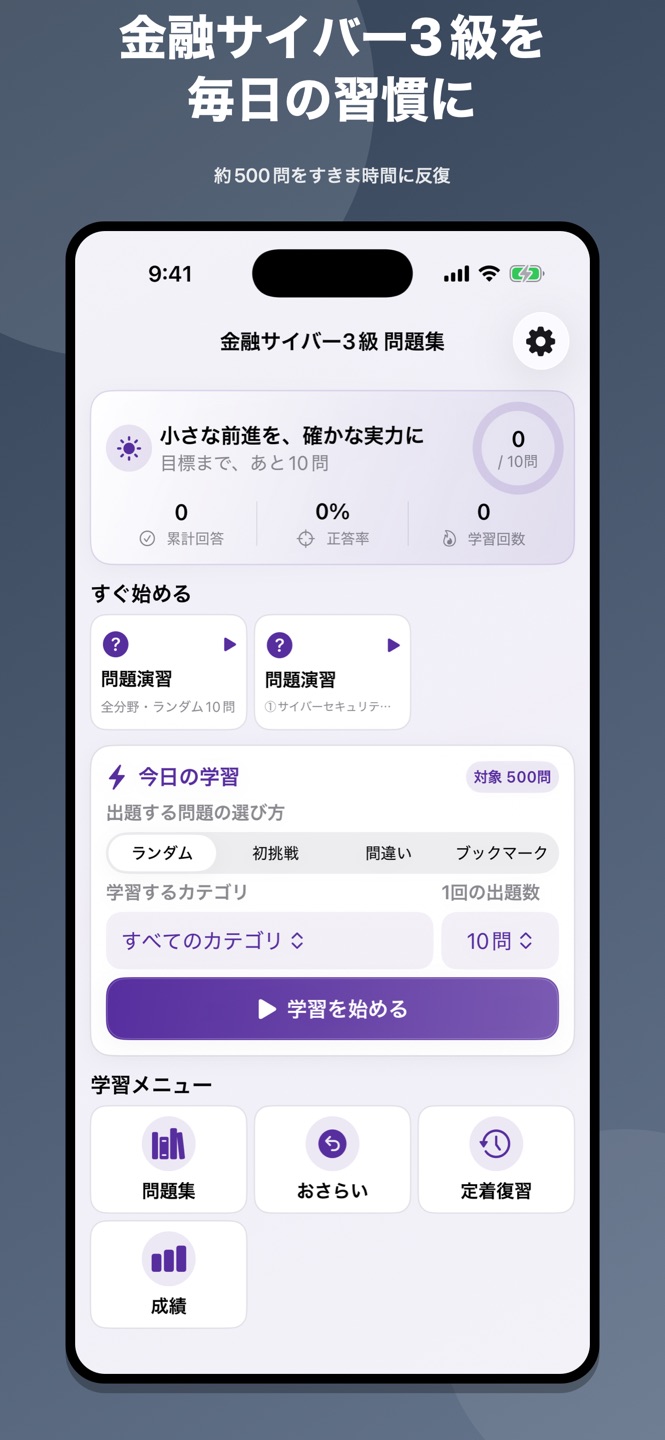 金融サイバー3級 問題集の画面
