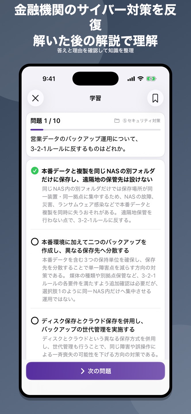 金融サイバー3級 問題集のスクリーンショット 2