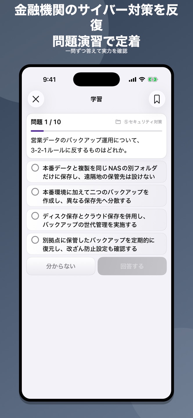 金融サイバー3級 問題集のスクリーンショット 4