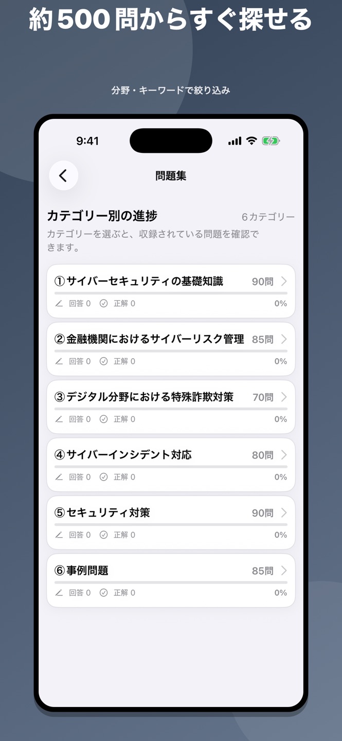 金融サイバー3級 問題集のスクリーンショット 5