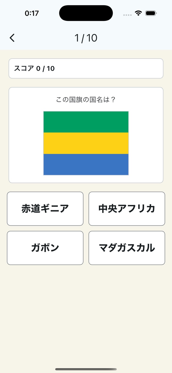 まなべる国旗クイズのスクリーンショット 3