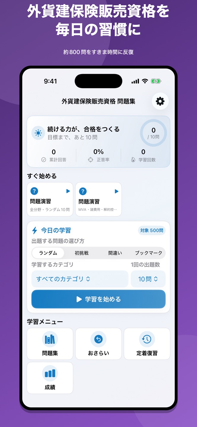 外貨建保険販売資格 問題集の画面