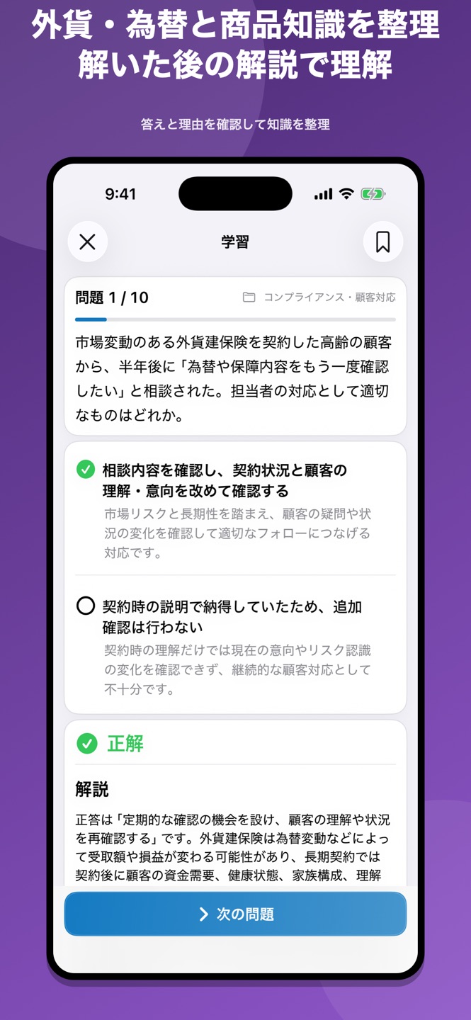 外貨建保険販売資格 問題集のスクリーンショット 2