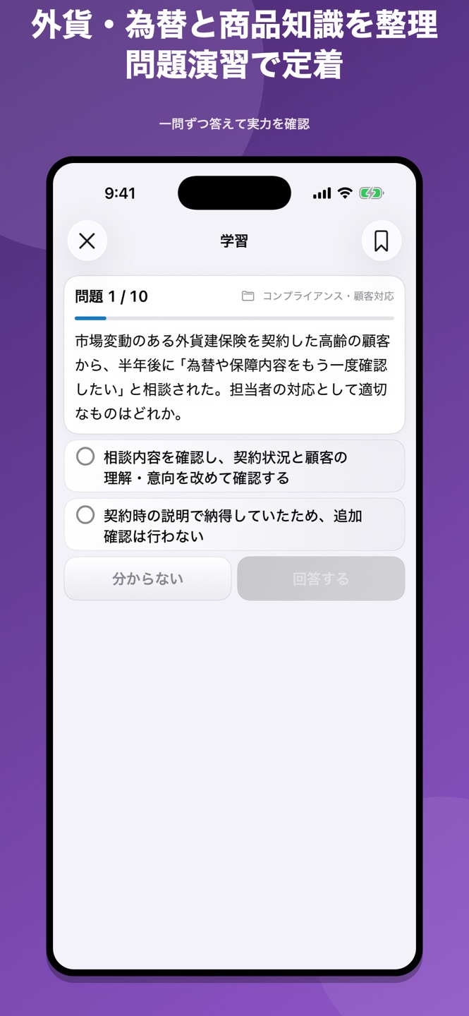 外貨建保険販売資格 問題集のスクリーンショット 4