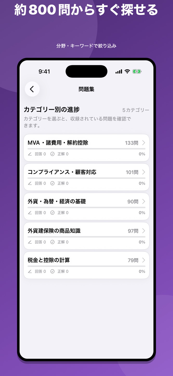 外貨建保険販売資格 問題集のスクリーンショット 5