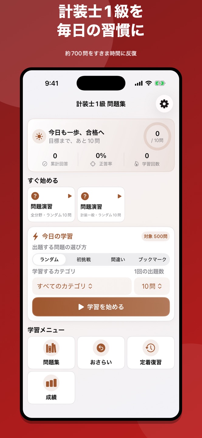 計装士1級 問題集の画面