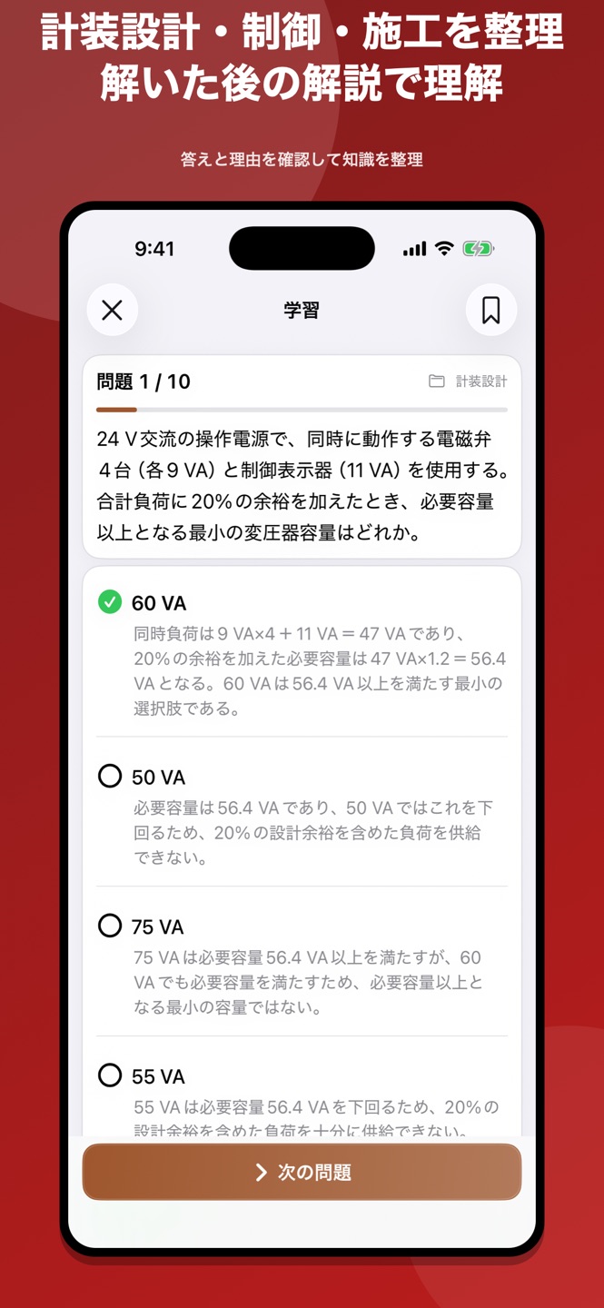 計装士1級 問題集のスクリーンショット 2