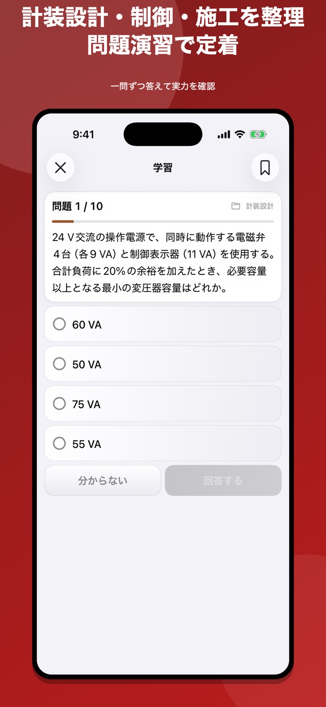 計装士1級 問題集のスクリーンショット 4
