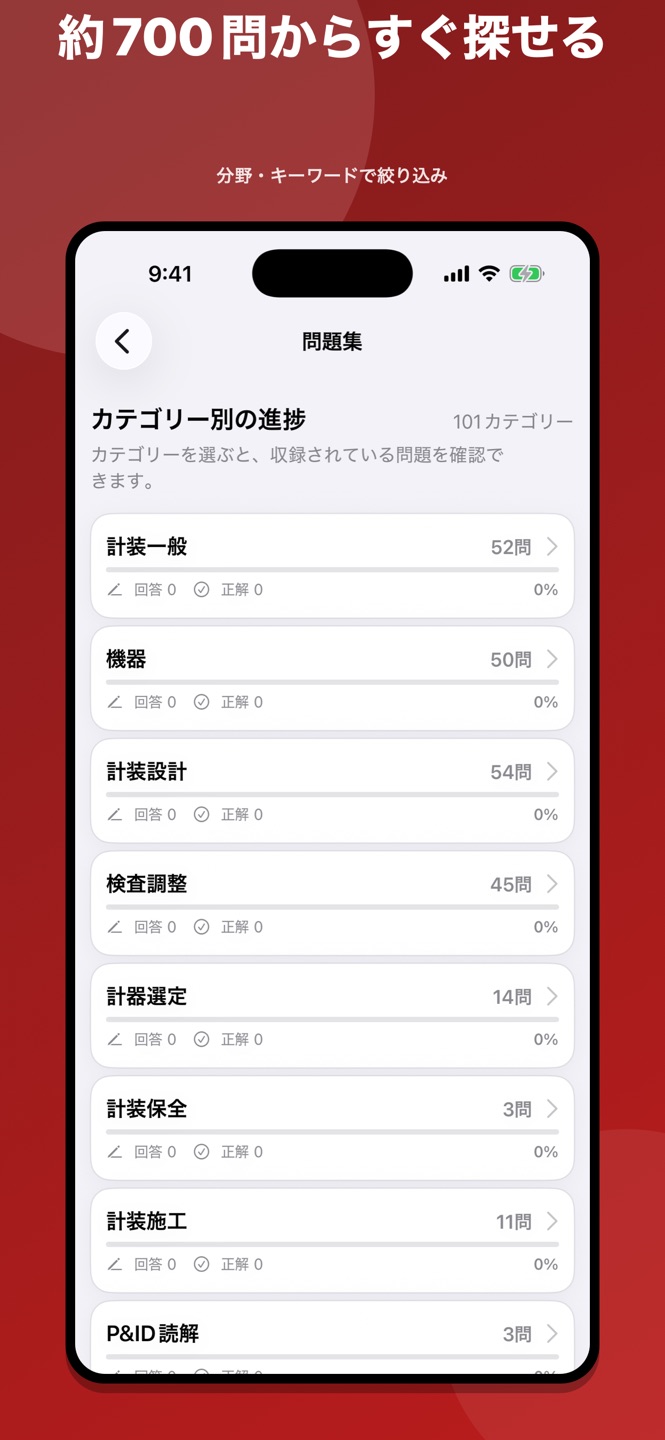 計装士1級 問題集のスクリーンショット 5