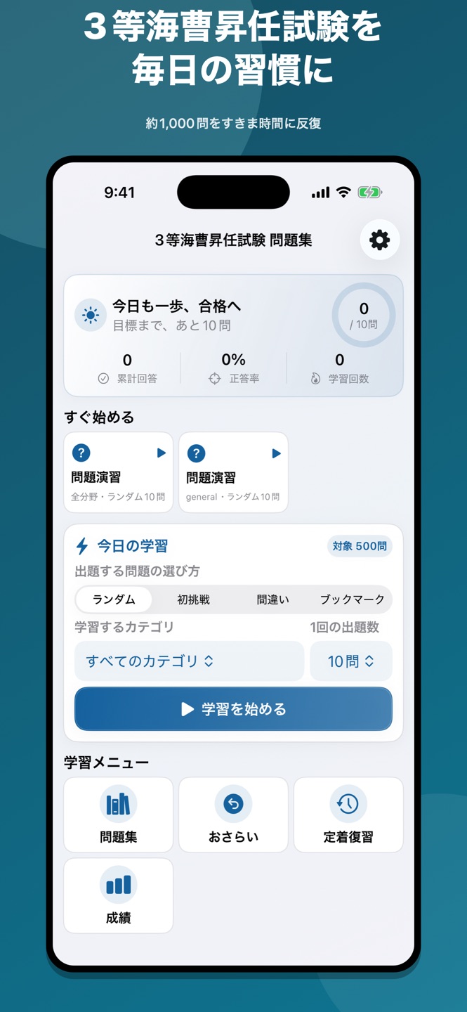 3等海曹昇任試験 問題集の画面