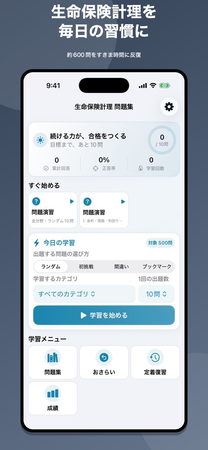 生命保険計理 問題集の画面