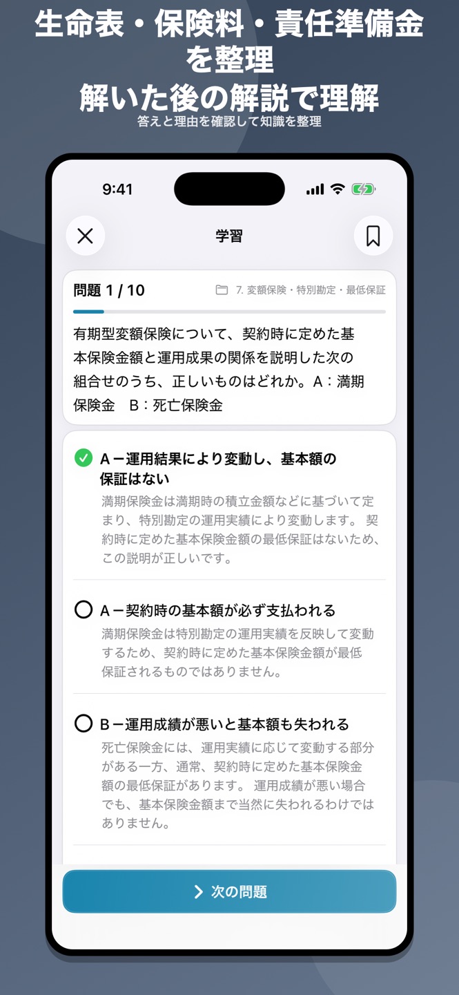 生命保険計理 問題集のスクリーンショット 2