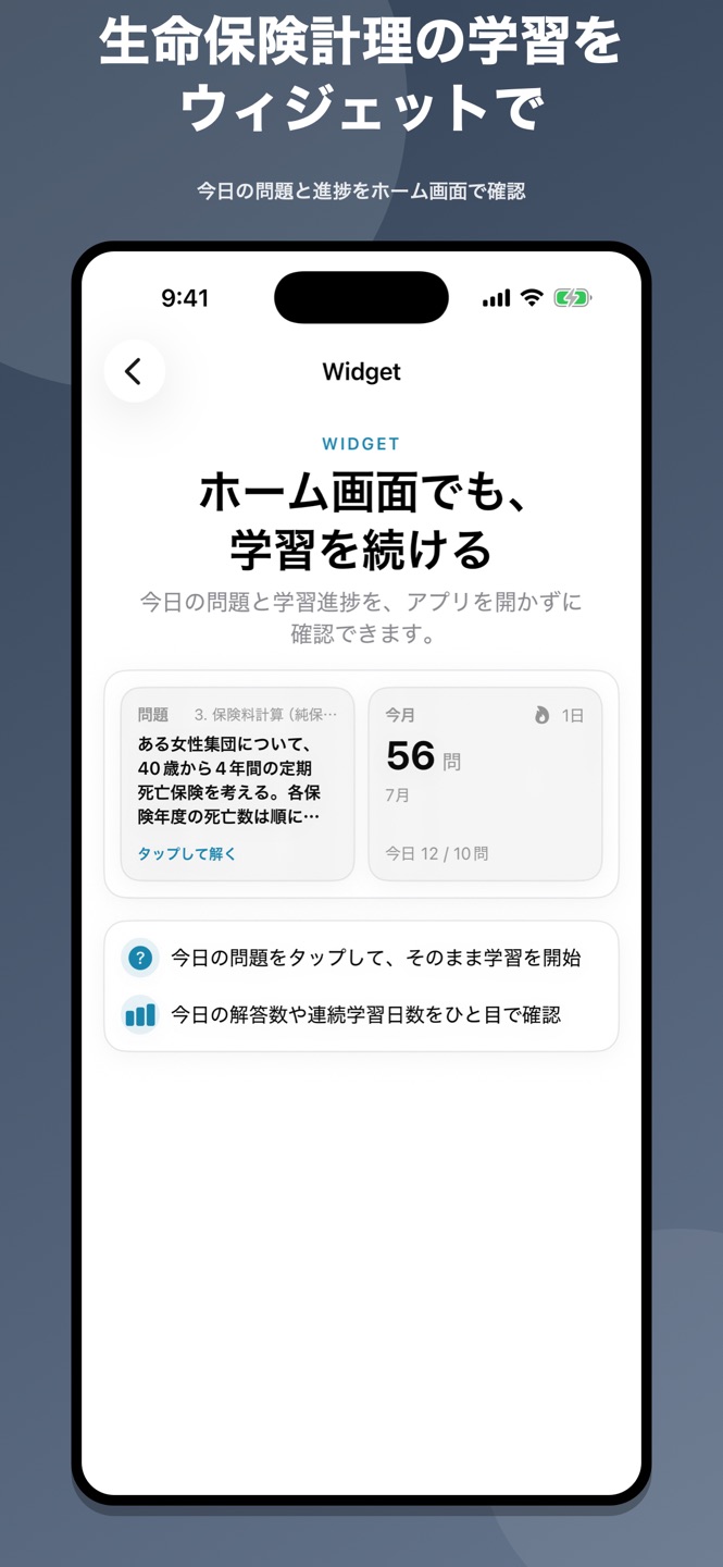 生命保険計理 問題集のスクリーンショット 3