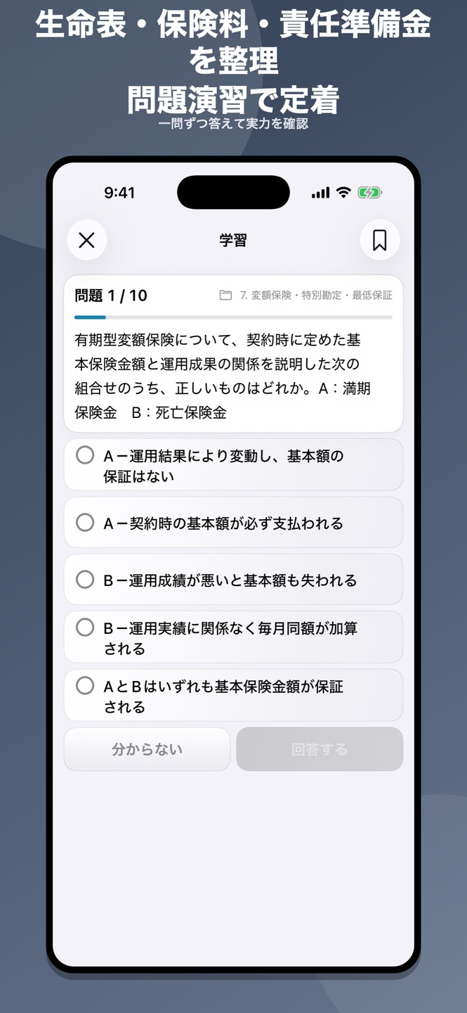 生命保険計理 問題集のスクリーンショット 4