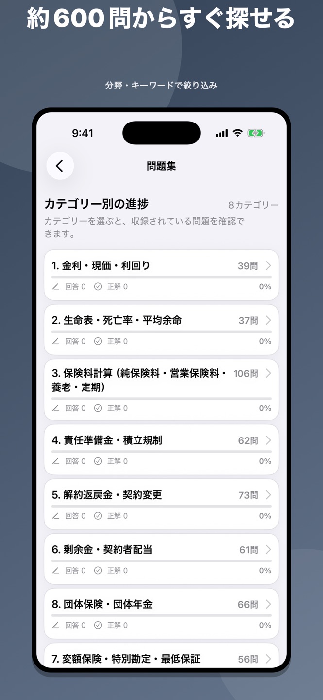 生命保険計理 問題集のスクリーンショット 5