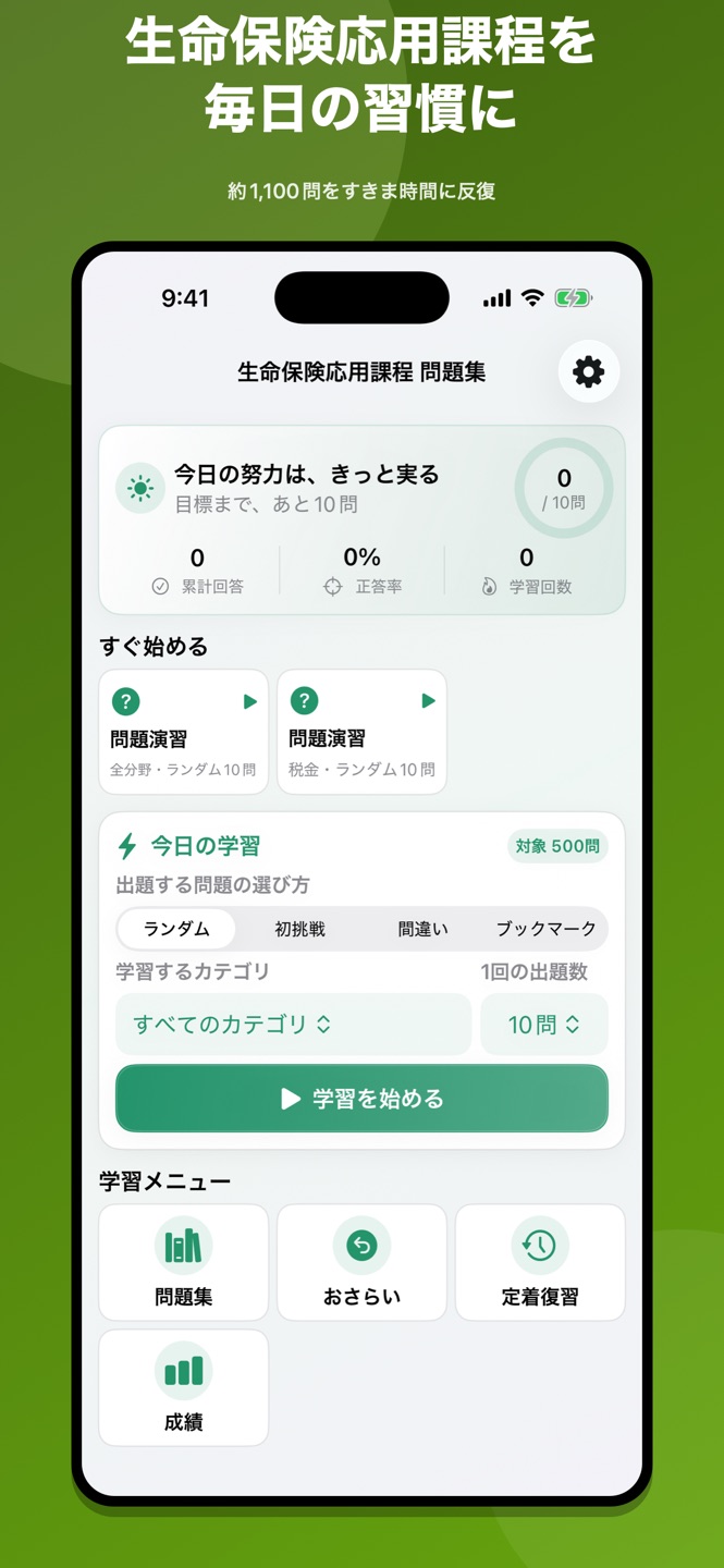 生命保険応用課程 問題集の画面