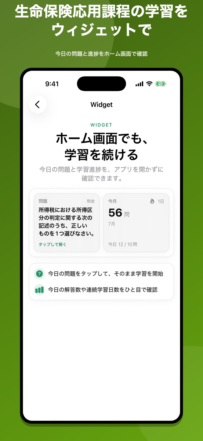 生命保険応用課程 問題集のスクリーンショット 3