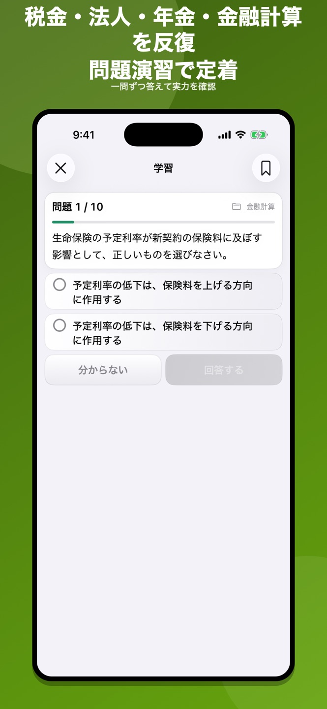 生命保険応用課程 問題集のスクリーンショット 4