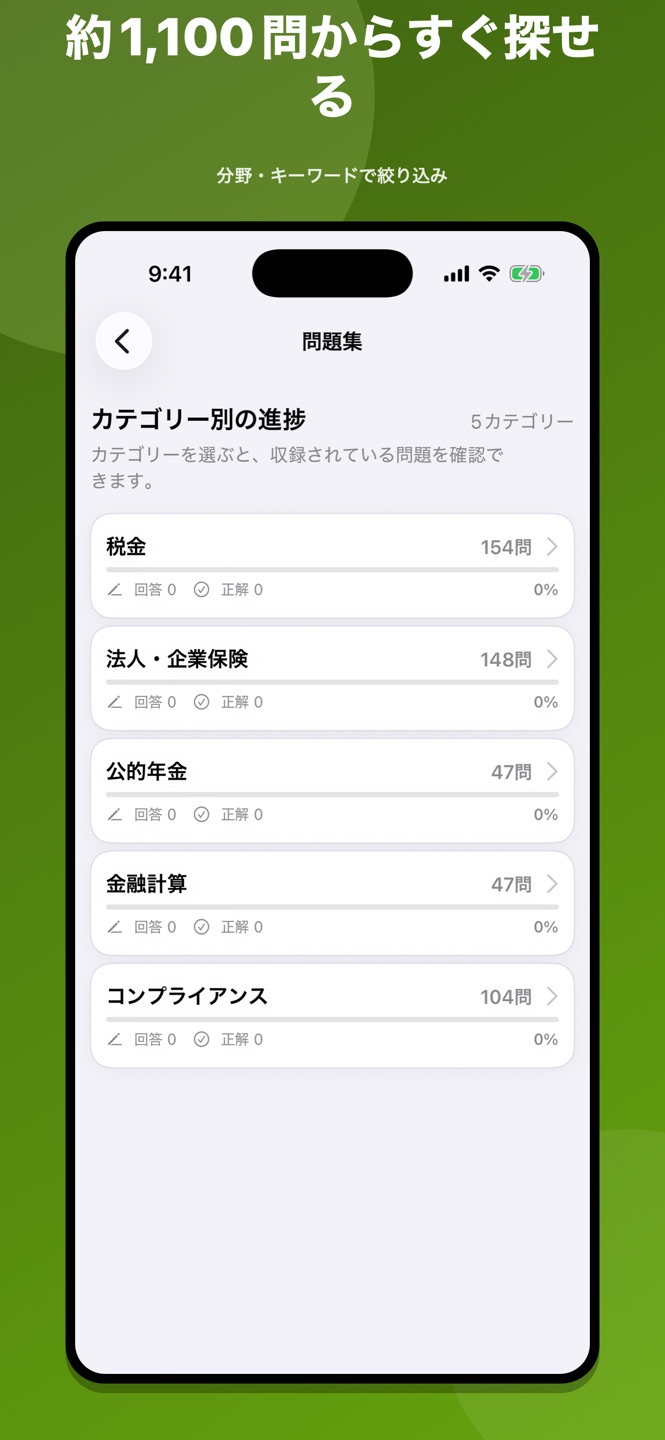 生命保険応用課程 問題集のスクリーンショット 5