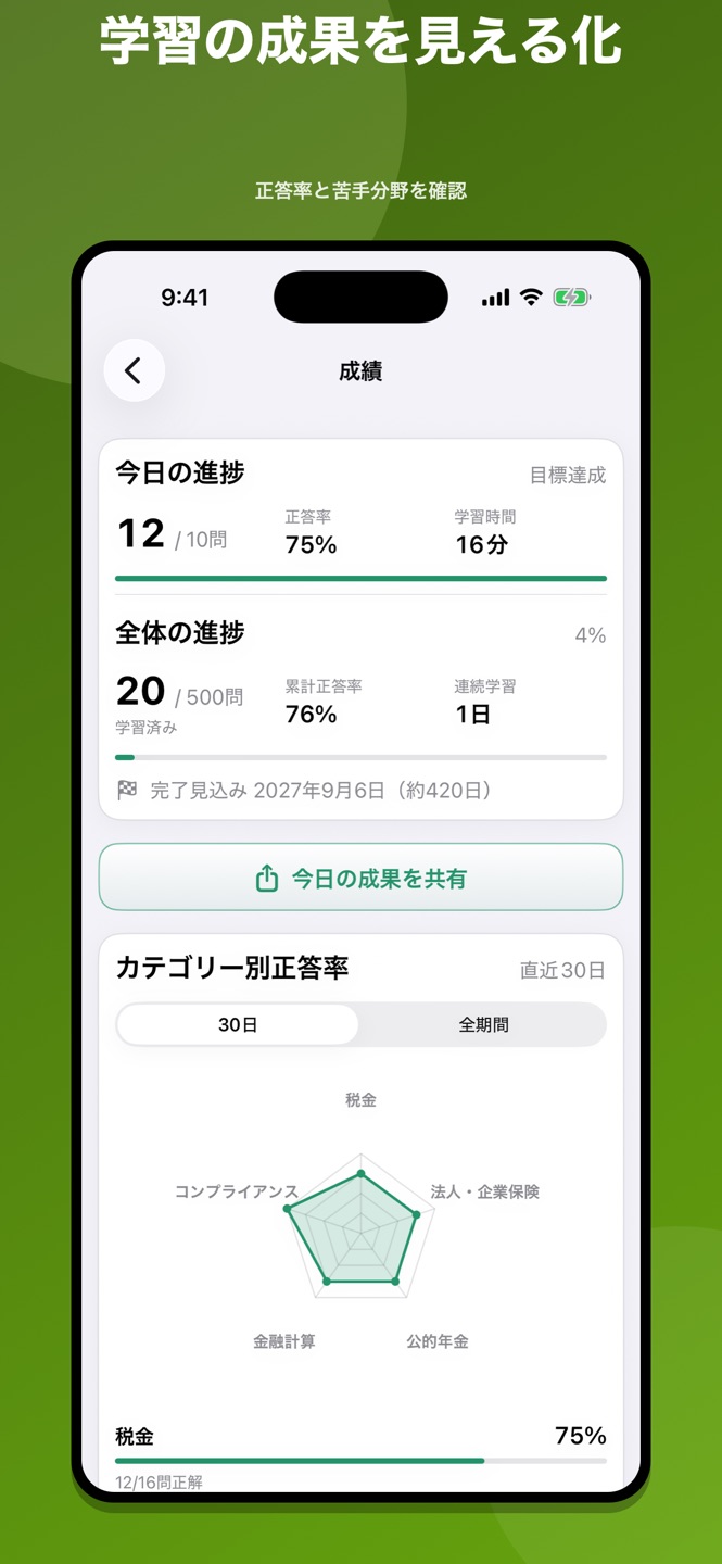 生命保険応用課程 問題集のスクリーンショット 6