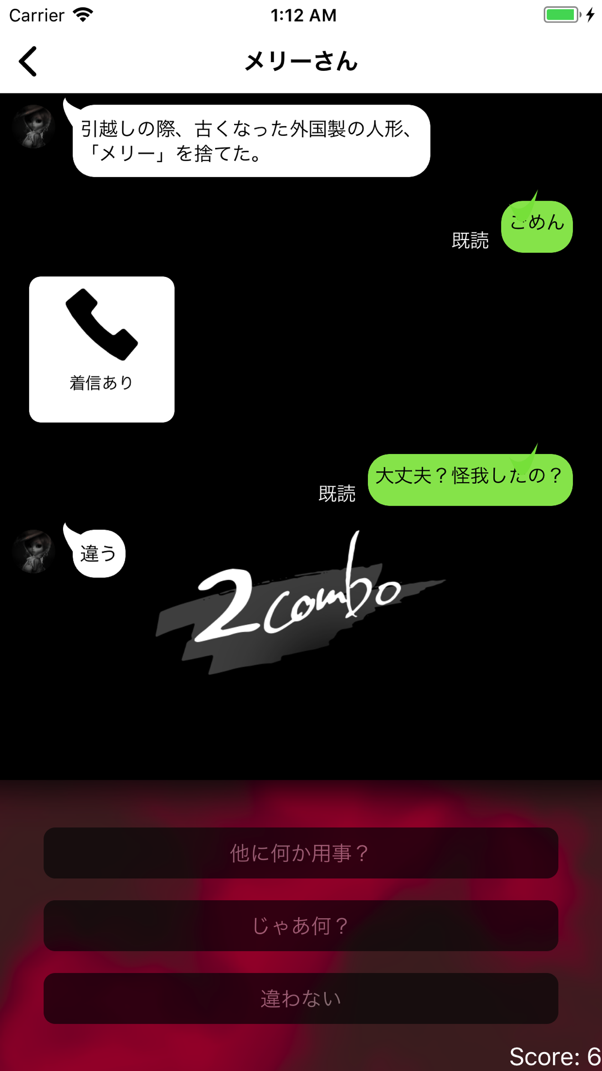 メリーさんのスクリーンショット 3