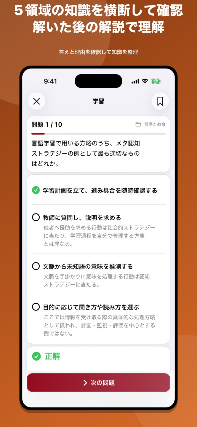 登録日本語教員|試験対策・問題集のスクリーンショット 2