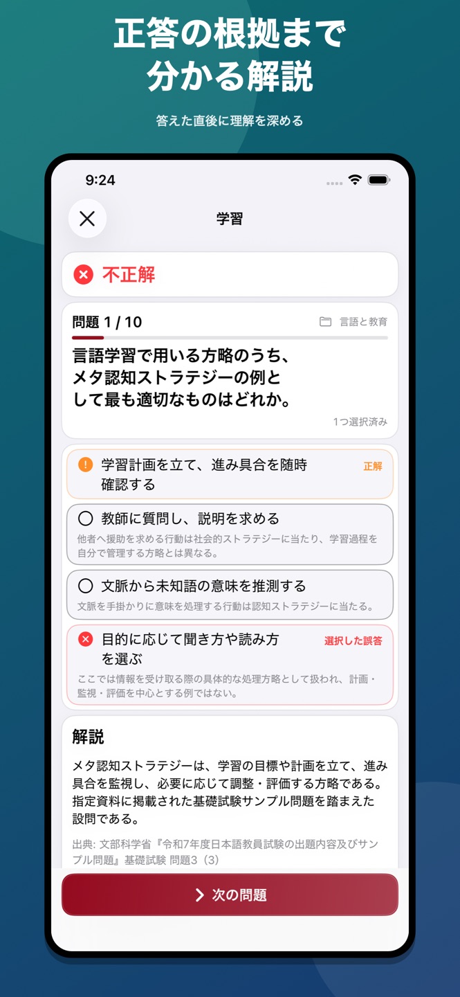 登録日本語教員 試験対策・問題集のスクリーンショット 3