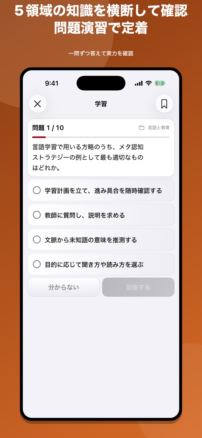 登録日本語教員|試験対策・問題集のスクリーンショット 4