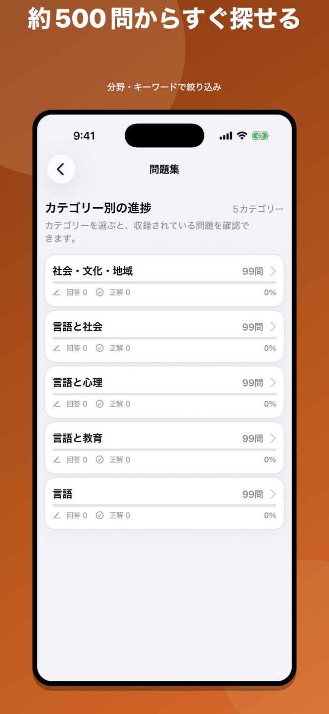 登録日本語教員|試験対策・問題集のスクリーンショット 5