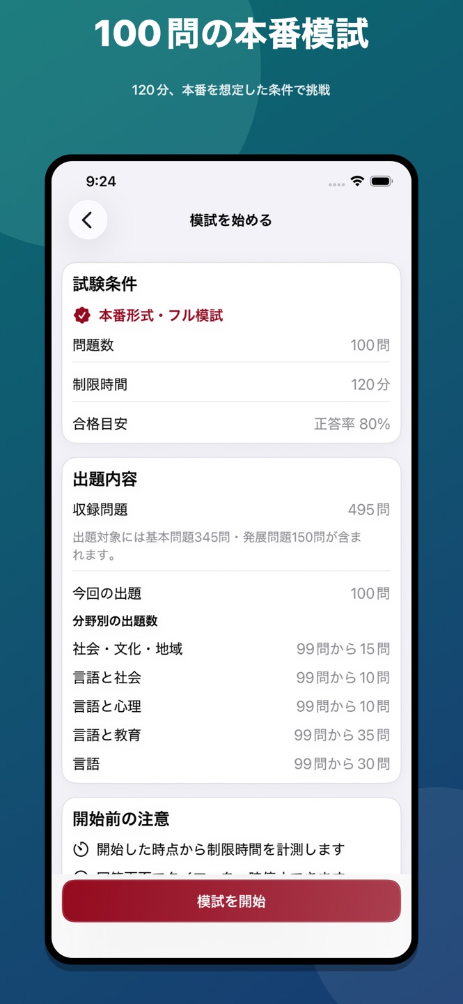 登録日本語教員 試験対策・問題集のスクリーンショット 6